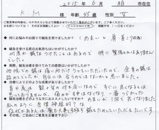 柏市在住:一番つらかっためまいが1回で良くなりました
