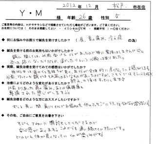 松戸市在住:長い間、肩こりでお悩みの方におススメです!