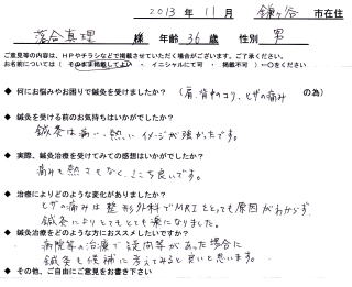鎌ヶ谷市在住:膝痛が楽になりました