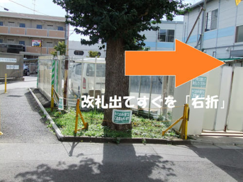 road_02 改札を出てすぐを「右折」します