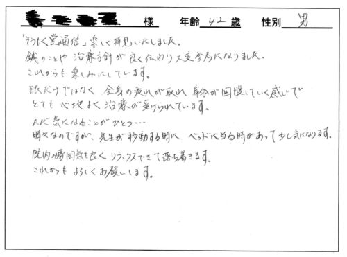 眼だけでなく、全身の疲れが取れ、身体が回復していく感じ(42歳男性)・嬉しい声 眼だけでなく、全身の疲れが取れ、身体が回復していく感じ(42歳男性)・嬉しい声