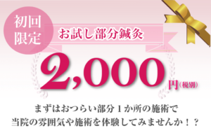 初回は2000円