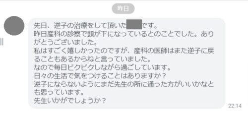 産科の診察で頭が下に