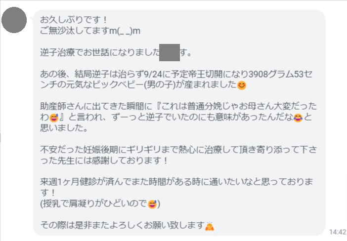 逆子治らず、でも3908gのビッグベビー出産