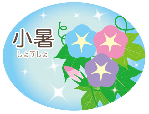小暑の健康法・写真1