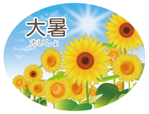 大暑の健康法・写真1