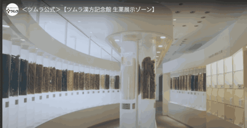 ツムラ工場見学・写真1