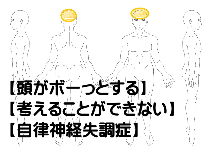 自律神経失調症の鍼灸症例・写真1