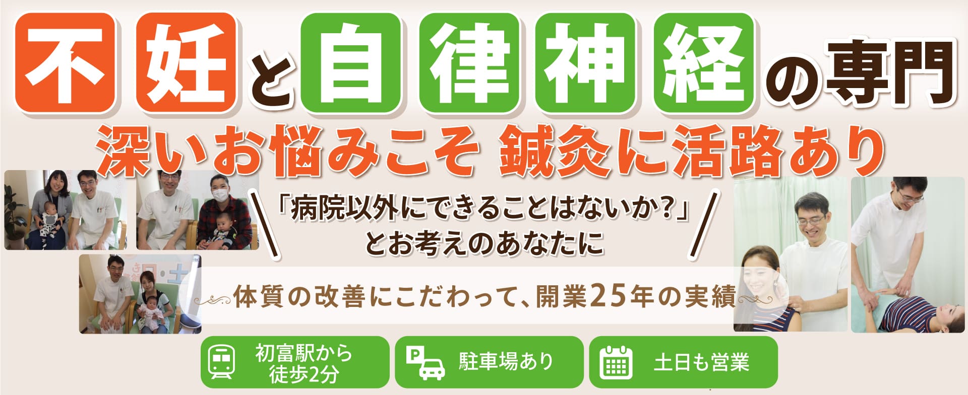 鍼灸治療院ほっと・ばらんす ｜ 千葉県鎌ケ谷市