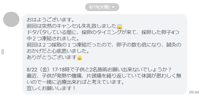 卵子の数も倍になり、鍼灸のおかげだと