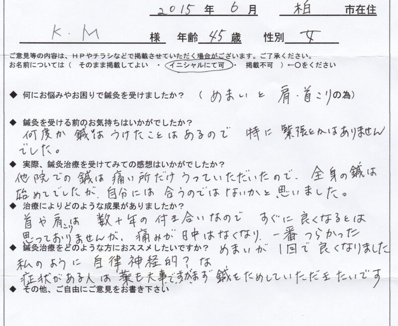 めまいが1回で改善・患者さん声