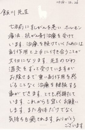 抗がん剤の副作用を感じない・患者さん声
