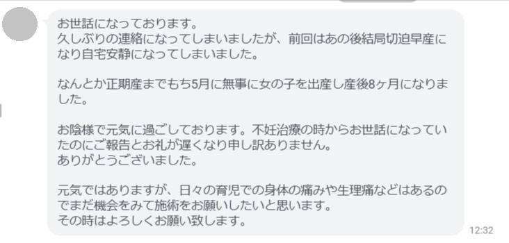 不妊治療からお世話になり、現在産後8ヶ月