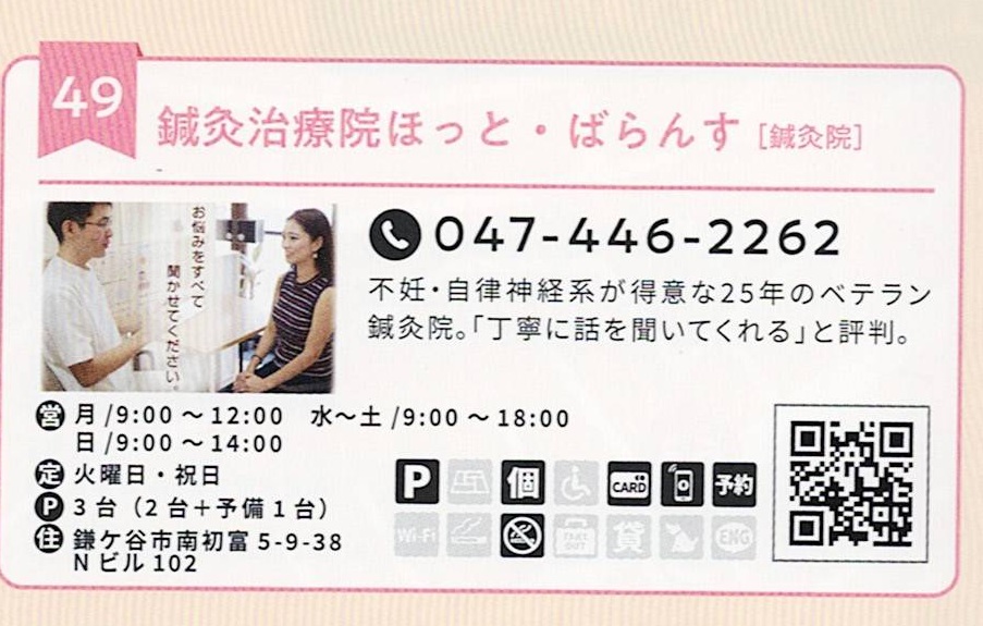 鎌ヶ谷市商工会「かまナビ」写真2