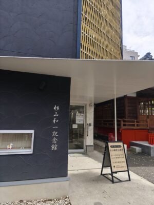 鍼灸あん摩博物館